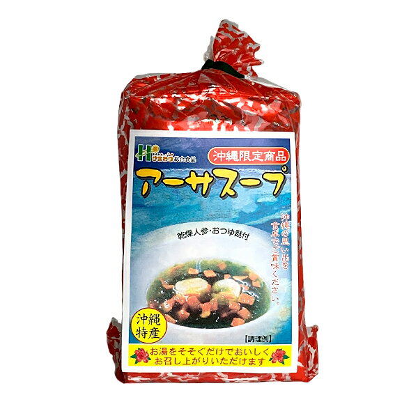 商 品 詳 細 商品名 アーサスープ 内容量 総重量28.8g【1食(7.2g)×4食パック】 賞味期限 製造日より180日 保存方法 高温多湿及び直射日光を避けて保存してください。 原材料 【ひとえぐさ(アーサ)】乾燥ひとえぐさ(沖縄県産)【スープ】食塩(国内製造)、ぶどう糖、でんぷん分解物、かつおぶし粉末、たん白加水分解物、酵母エキス、なたね油／調味料(アミノ酸等)【乾燥にんじん】乾燥にんじん(フランス製造)【おつゆ麩】小麦粉(国内製造)、小麦グルテン(食物性たん白)、酸化防止剤(ビタミンE)、(一部に小麦・大豆を含む) 栄養成分 【1食7.2g当たり】：エネルギー 9.42kcal たんぱく質 1.2g 脂質 0.07g 炭水化物 3.35g 食塩相当量 1.43g 商品説明 沖縄県産あーさ(あおさ)の即席スープです。お湯を注ぐだけで手軽にお召し上がりいただけます。 沖縄の思い出を食卓でご賞味ください。アーサスープ