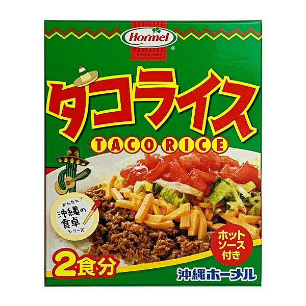 商 品 詳 細 商品名 タコライス 内容量 142g 賞味期限 製造日より365日 保存方法 直射日光を避け、常温で保存して下さい 商品説明 ＞＞タコライスの作り方＜＜ 1.タコスミートを袋のまま沸騰したお湯に入れて、3分ほど温める。 2.温かいご飯を皿に盛る。 3.温めたタコスミートをご飯の上に盛る。 4.タコスミートの上にチーズを広げる。 5.刻んだレタスとトマトをのせる。 6.ホットソースをお好みでかけて出来上がり！タコライス