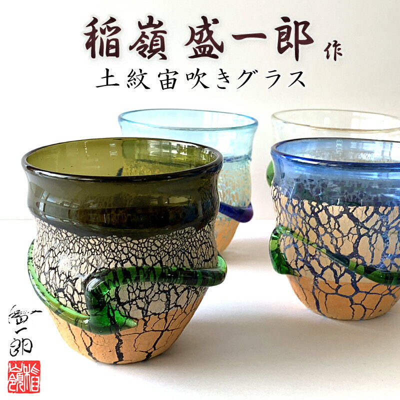 楽天市場】琉球ガラス 稲嶺盛吉(グラス・タンブラー|食器 楽天市場】琉球ガラス 稲嶺盛吉(グラス・タンブラー|食器