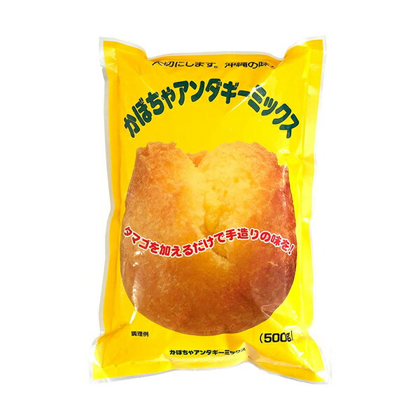 楽天琉球ガラスグラス専門店kubagasaya楽天スーパーSALE 10％OFF アンダギー ミックス 沖縄伝統菓子 沖縄 お菓子作り サーターアンダギー パンケーキ マフィン クッキー かぼちゃアンダギーミックス 500g