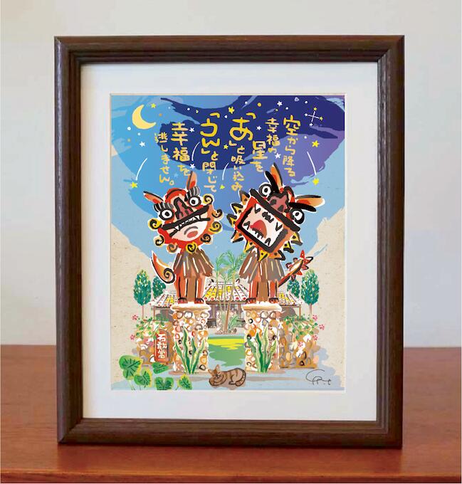 絵画 額付き 絵 壁掛け インテリア アート おしゃれ 誕生日プレゼント【島の彩Lサイズ No.034 / 星降るあうんシーサー】