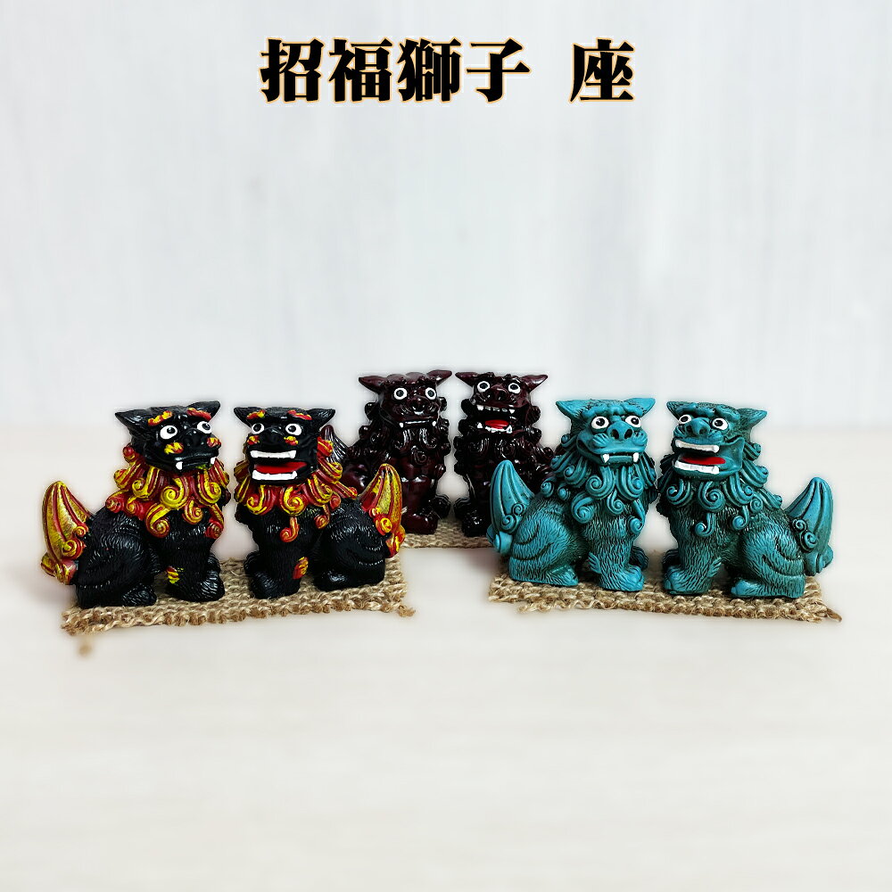 楽天市場】阿吽 シーサーの通販