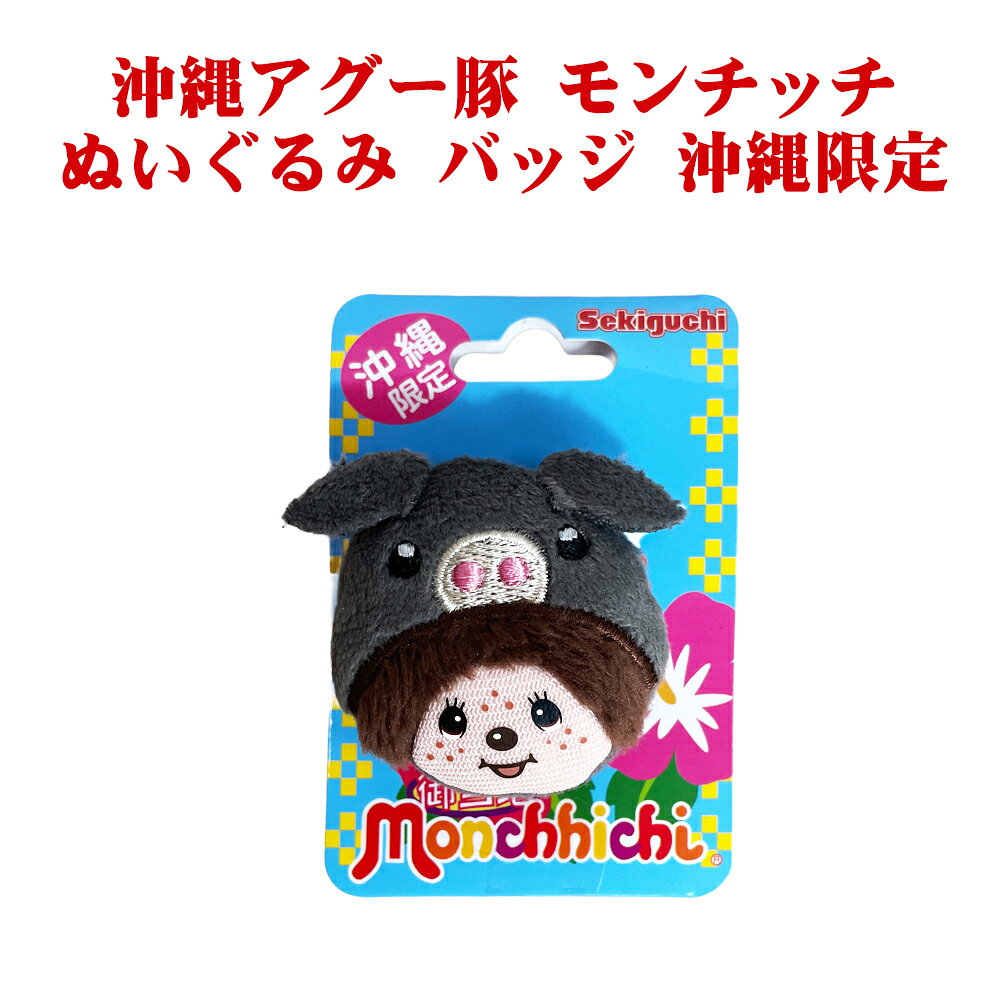 楽天市場】モンチッチ 限定の通販