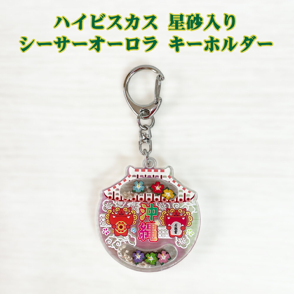 楽天市場】ハイビスカスキーホルダーの通販