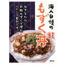 商 品 詳 細 商品名 海人自慢のもずく丼 内容量 180g 賞味期限 製造日より180日 保存方法 要冷凍(-18℃以下) 原材料 もずく(沖縄県産)、豚肉(国産)、野菜(にんじん、とうもろこし)、しょうゆ、酒、みりん、砂糖、でん粉、おろし生姜、かつお風味だし、食塩／調味料(アミノ酸等)、(一部に小麦・豚肉・大豆を含む） 商品説明 学校給食で子ども達に人気の「もずく丼」を、ご家庭で簡単に楽しめるように考案されたものです。 沖縄県産のモズクを使用し、豚ひき肉、ニンジン、トウモロコシなどを加えて調味しました。 読谷村とオキハムの共同開発商品です。 ＞＞調理方法＜＜ ※袋のまま約5分間温め、ご飯の上にかけてお召し上がりください。海人自慢のもずく丼