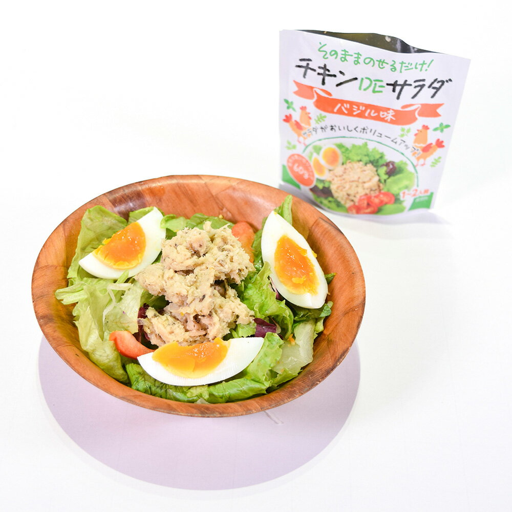 楽天スーパーSALE 10%OFF サラダチキン 鶏肉 サラダ ヘルシー 低カロリー 沖縄 お土産 お取り寄せ レトルト 常温 使い切り チキンDEサラダ バジル味 60g