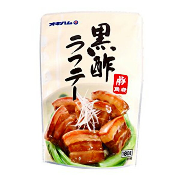 楽天スーパーSALE 10%OFF 沖縄 お土産 豚角煮 豚ばら肉 皮付き豚三枚肉【黒酢ラフティ 180g】