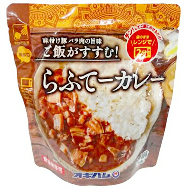 沖縄 お土産 レトルト 豚バラ肉 お取り寄せ グルメ【らふてーカレー 200g】
