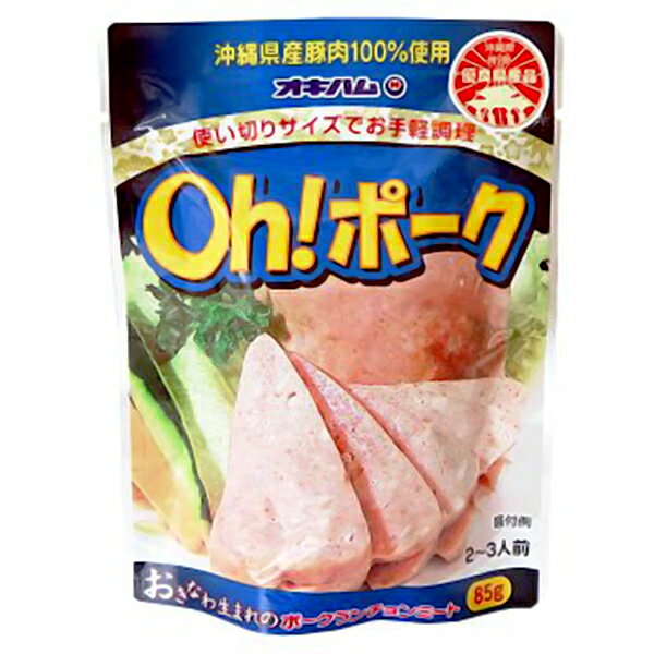 商 品 詳 細 商品名 OH!ポーク 内容量 85g 賞味期限 製造日より365日 保存方法 直日光を避け、常温で保存してください。 原材料 豚肉、豚脂肪、コーンスターチ(遺伝子組換え不分別)、大豆蛋白、食塩、香辛料、ポークエキス、カゼインNa、リン酸塩(Na)、調味料(アミノ酸等)、酸化防止剤(ビタミンC)、コチニール色素、発色剤(亜硝酸Na)、(原材料の一部に乳成分、豚肉、大豆を含む) 栄養成分 【100gあたり】：エネルギー222kcal、たんぱく質14.0g、脂質15.0g、炭水化物5.6g、ナトリウム719mg(食塩相当量1.8g) 商品説明 お手軽に料理をするなら断然オキハムのレトルトパウチポーク！ あっという間に美味しいちゃんぷる〜の出来上がり！ 使いきりサイズでいつでも新鮮、無駄なく利用できます。 もちろん、Oh!ポークは安心・安全の県産豚肉を100％使用しています。 ＞＞調理方法＜＜ 袋の上から軽くほぐして、具材と一緒にフライパンへ。 ＞＞調理例＜＜ ちゃんぷる〜、コロッケの具材、カレー・シチューなどOH!ポーク