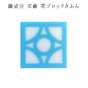 繭石けん 化粧石けん 沖縄 お土産 洗顔 防腐剤不使用 保存料不使用 石けん 花ブロックさふん 95g