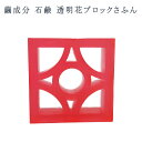 繭石けん 化粧石けん 沖縄 お土産 洗顔 石けん 透明花ブロックさふん 50g