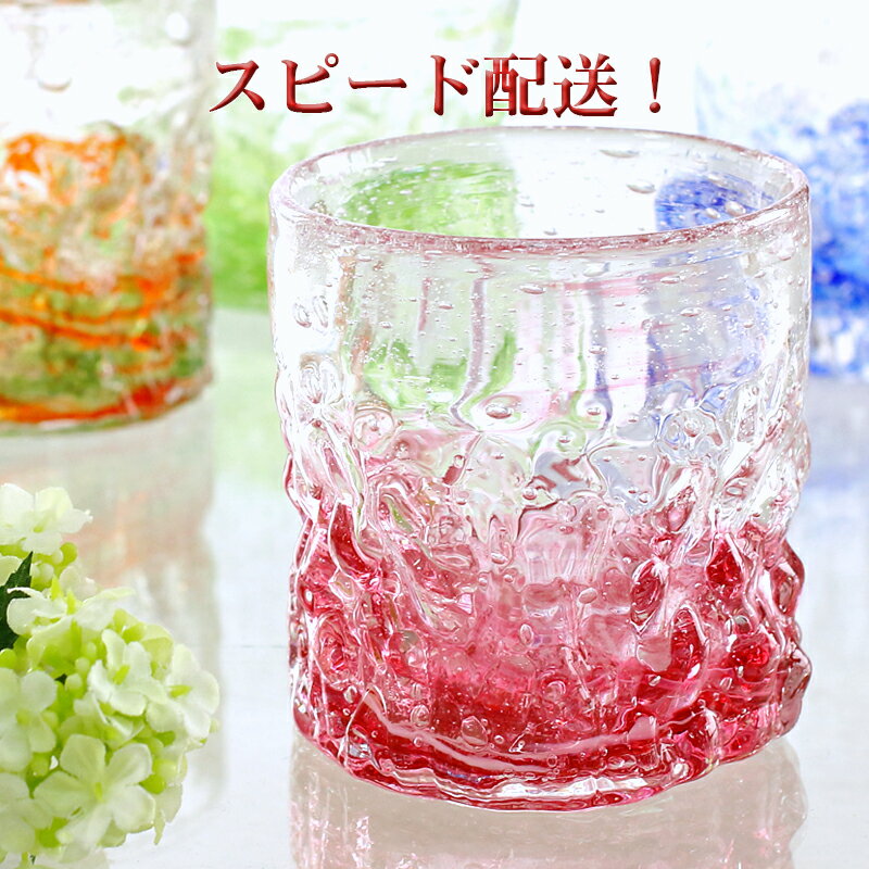 日本酒グラス 楽天スーパーSALE 50%OFF ロックグラス ホタル石 ホタル珊瑚グラス あす楽