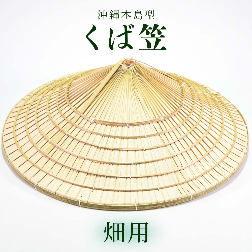 楽天市場】琉球花笠の通販 楽天市場】琉球花笠の通販
