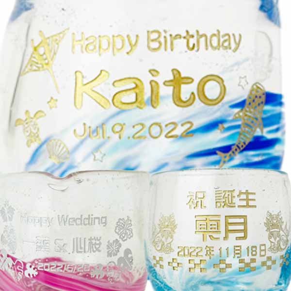 名入れ 琉球グラス 名入れ 彫刻 刻印 コップ グラス 琉球ガラス 誕生日プレゼント LOVE＆STARタルグラス