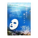 フェイスマスク マスク シートマスク 沖縄限定 雑貨 沖縄 お土産 珊瑚の恵みの潤いマスク 5枚入