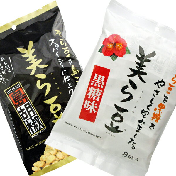 楽天スーパーSALE 10%OFF 豆菓子 沖縄 お土産 お菓子 おやつ おつまみ 美ら豆 小 8袋入