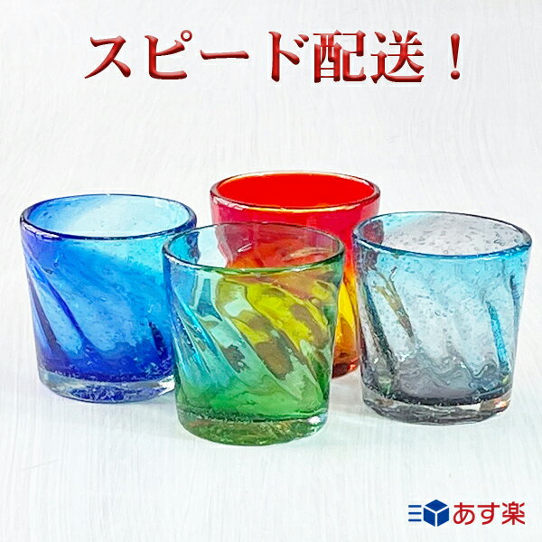 楽天スーパーSALE 30%OFF 琉球ガラス 琉球グラス 沖縄 土産 美ら海ロックグラス あす楽
