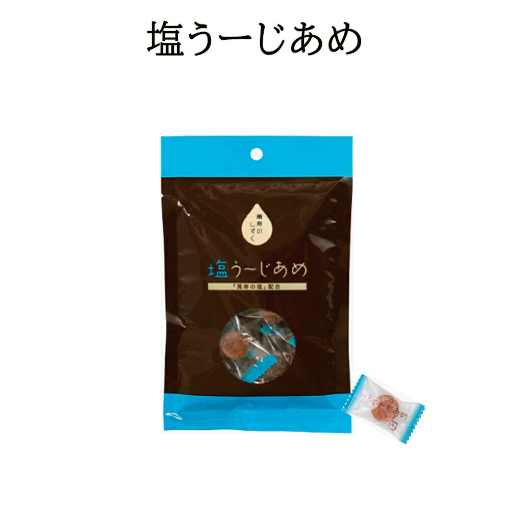 楽天スーパーSALE 10%OFF キャンディ 沖縄産さとうきびと萬寿の塩を使用 沖縄 お土産 塩うーじあめ 100g
