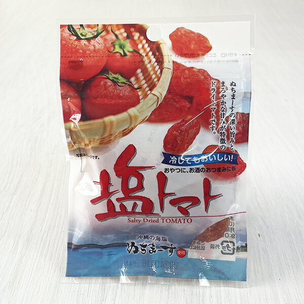 楽天琉球ガラスグラス専門店kubagasaya楽天スーパーSALE 10％OFF ドライトマト 沖縄 お土産 お菓子 おやつ おつまみ 沖縄の海塩 ぬちまーす 塩トマト 30g