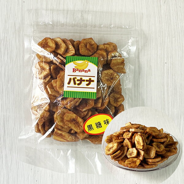 楽天スーパーSALE 10%OFF 黒糖バナナチップ 沖縄 お土産 お菓子 おやつ おつまみ バナナチップ 黒糖味 120gの商品画像