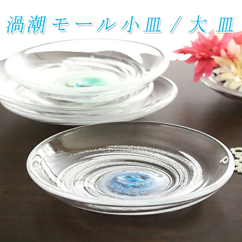 楽天市場】沖縄 琉球 ガラス 皿の通販 楽天市場】沖縄 琉球 ガラス 皿の通販