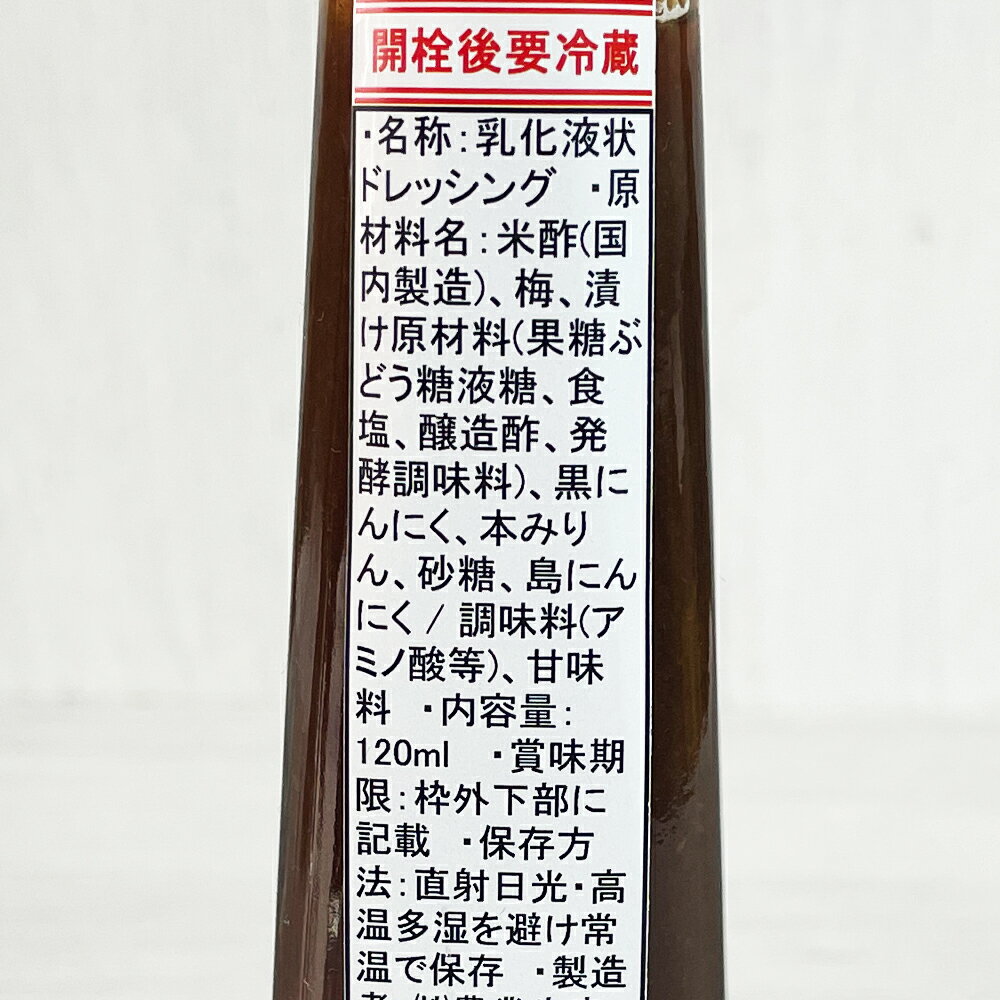 楽天スーパーSALE 10%OFF ソース 沖縄 お土産 調味料 沖縄島にんにく使用 黒にんにく 梅ソース 120ml