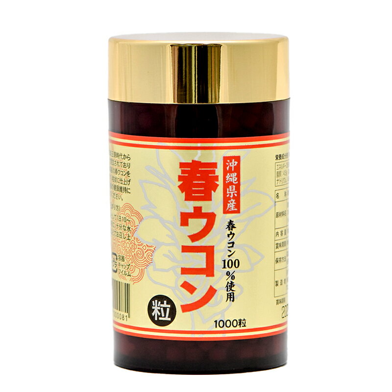 商 品 詳 細 商品名 春ウコン粒 内容量 100g(100mg×1,000粒) 保存方法 高温、多湿及び直射日光を避けて保存して下さい。 原材料 春ウコン粉末(国内製造)、デキストリン／結晶セルロース、ショ糖脂肪酸エステル 栄養成分 【30粒(3g)当り】：エネルギー 11.66Kcal たんぱく質 0.5g 脂質 0.14g 炭水化物 2.12g 食塩相当量 0.003g 商品説明 春ウコンは、学名を「クルクマアロマティカ」といい春にピンクの花を咲かせるショウガ科の多年草です。 キョウオウとも呼ばれ、クルクミンのほか精油成分（ターメロン、シネオール、他）も豊富に含んでいます。 本品は、沖縄県産春ウコン100％の使いやすい粒状に仕上げました。 ※中高年の美容と健康維持におすすめします。春ウコン粒