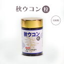 楽天スーパーSALE 10%OFF 沖縄 琉球 ウコン お土産 粒状 沖縄産 ウッチン サプリ サプリメント お酒好き 美容 健康 秋ウコン粒 100粒