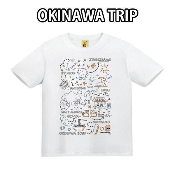 商 品 詳 細 商品名 沖縄Tシャツ OKINAWA デザイン・カラー OKINAWA TRIP ホワイト / OKINAWA MAP ホワイト サイズ 80/ 90/ 100/ XS(110)/ YS(120) 大人用はこちら 素材 綿100% 商品説明 [OKINAWA TRIP] 沖縄を旅して見たいモノ、食べたいモノを詰め込んだデザイン。 イラストのタッチや色使いが昭和のファンシーショップを連想させます。 背面のジンベエザメもカワイイ!! [OKINAWA MAP] 背面に大胆な沖縄地図のデザイン。 前面には沖縄の主道の58号線の標識と沖縄地図。 左袖には羅針盤、右袖には鳥と雲。 ※プリントインクの色は茶色Tシャツ JAM MARKET OKINAWA