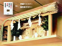 神棚 セット 神棚板と三社のお宮のお祀り 12点セット 神棚セット 桧一枚板 ひのき 棚板 屋根違い三社 神具セット 神鏡 しめ縄3尺 雲 高級本格セット (小...