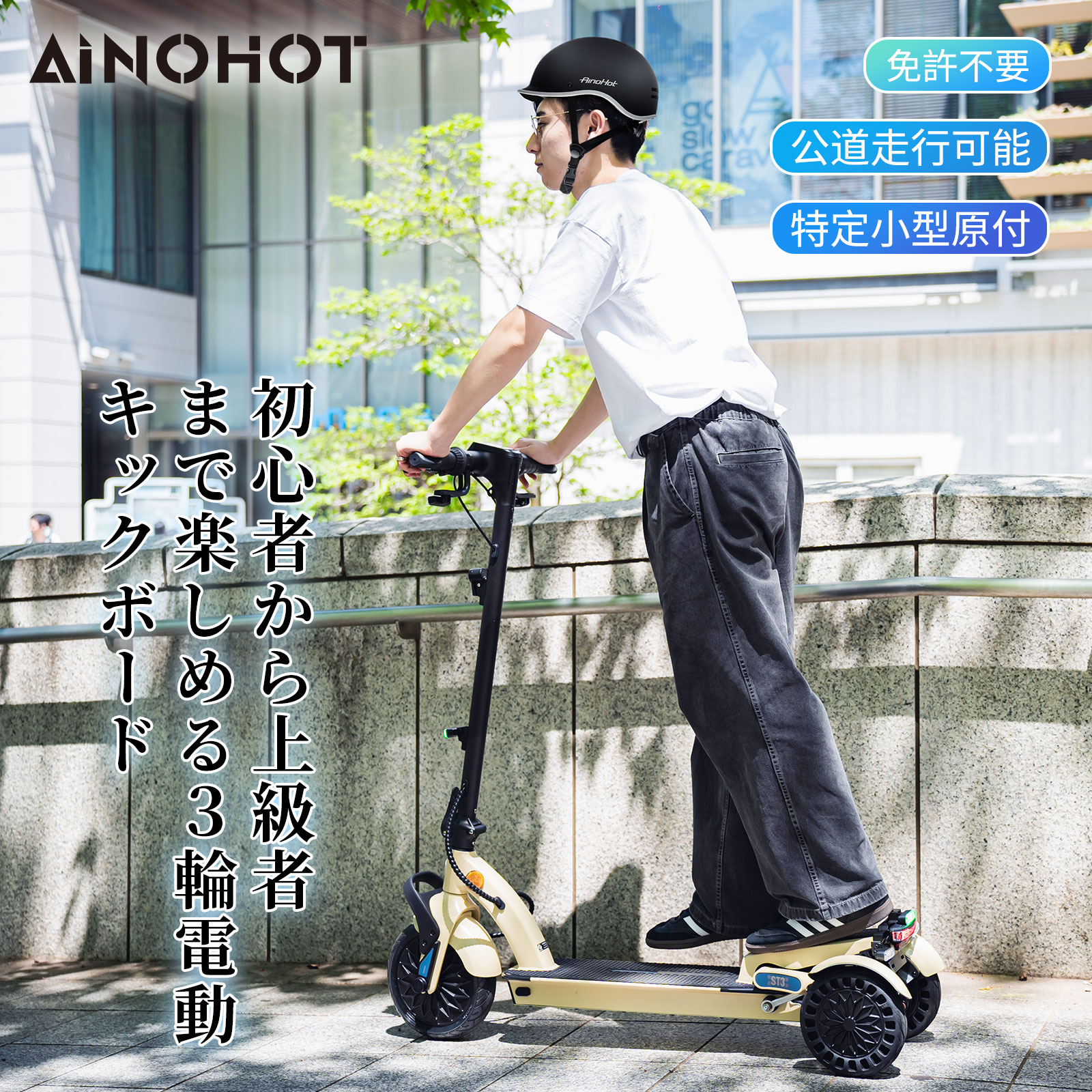 【新店販売★15％OFFクーポン】【3輪・安定走行】特定小型 電動キックボード 免許不...