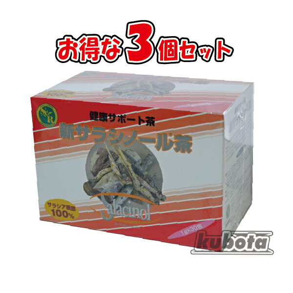 新サラシノール茶　　30g（1g×30包）×3個セット