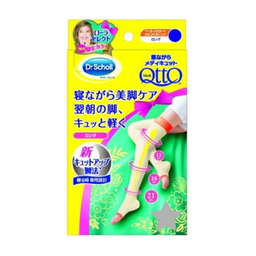 寝ながらメディキュット ロング ローラセレクト 限定カラー