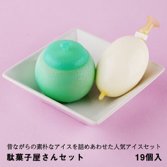 ●久保田 駄菓子屋さんセット【懐かしのおっぱいアイス】