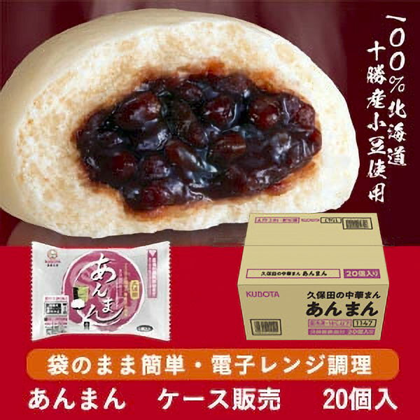 【父の日】ケース販売 あんまん レンジ調理対応 20個入 北海道十勝産小豆使用