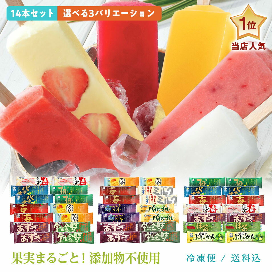 久保田バラエティーキャンデーセット 生果実まるごとジューシー 14本