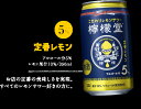 こだわりレモンサワー 檸檬堂 5％ 350ml 1ケース（24本入）//4ケースまで1個口配送//