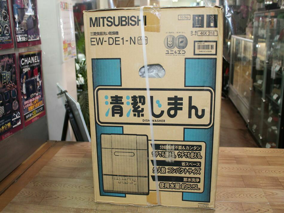 [中古] 送料無料 未開封 三菱電機 食器洗い乾燥機 EW-DE1-N 分岐水栓工事不要 食洗器 家庭用 据置タイプ 薄型コンパクト MITSUBISHI 未使用品