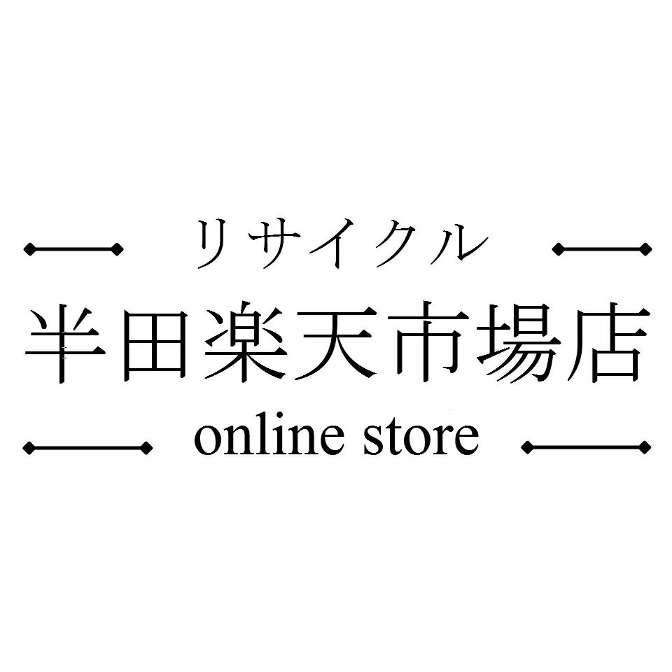リサイクル半田楽天市場店