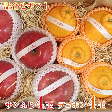 【2021/順次配送中】 送料無料 フルーツ くだもの詰合せ サンふじ りんご ふじ デコポン でこぽん みかん 8玉 フルーツ 盛り合わせ 化粧箱 ギフト プレゼント くだもの詰合せ ギフト お歳暮 詰め合わせ 贈答用 贈答品