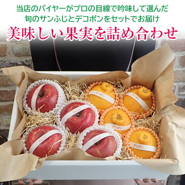 【2021/順次配送中】 送料無料 フルーツ くだもの詰合せ サンふじ りんご ふじ デコポン でこぽん みかん 8玉 フルーツ 盛り合わせ 化粧箱 ギフト プレゼント くだもの詰合せ ギフト お歳暮 詰め合わせ 贈答用 贈答品