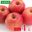【順次発送中】 送料無料 青森県 青森 サンつるが サンふじ ふじりんご ご家庭用 4玉 1玉 270g 〜 310g 前後 りんご 国産 国産りんご 青森りん...