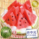 【6月下旬発送】 【 地域厳選 すいか 秀品 1玉 約7kg 】 送料無料 地域厳選 すいか 鳥取県 鳥取県産 石川県 石川県産 長野県 長野県産 山形県 山形県産 スイカ 地域厳選 1玉 7kg 前後 すいか スイカ 西瓜 熊本すいか 父の日 ご家庭用 ご自宅用 果物 くだもの フルーツ ギフト