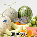 夏ギフト【送料無料】熊本県産 小玉スイカ マスクメロン 肥後グリーン 高級メロン ハウスみかん