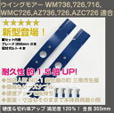 新型ウイングモアー用畦刈ブレード355mm ボルト付セット【...