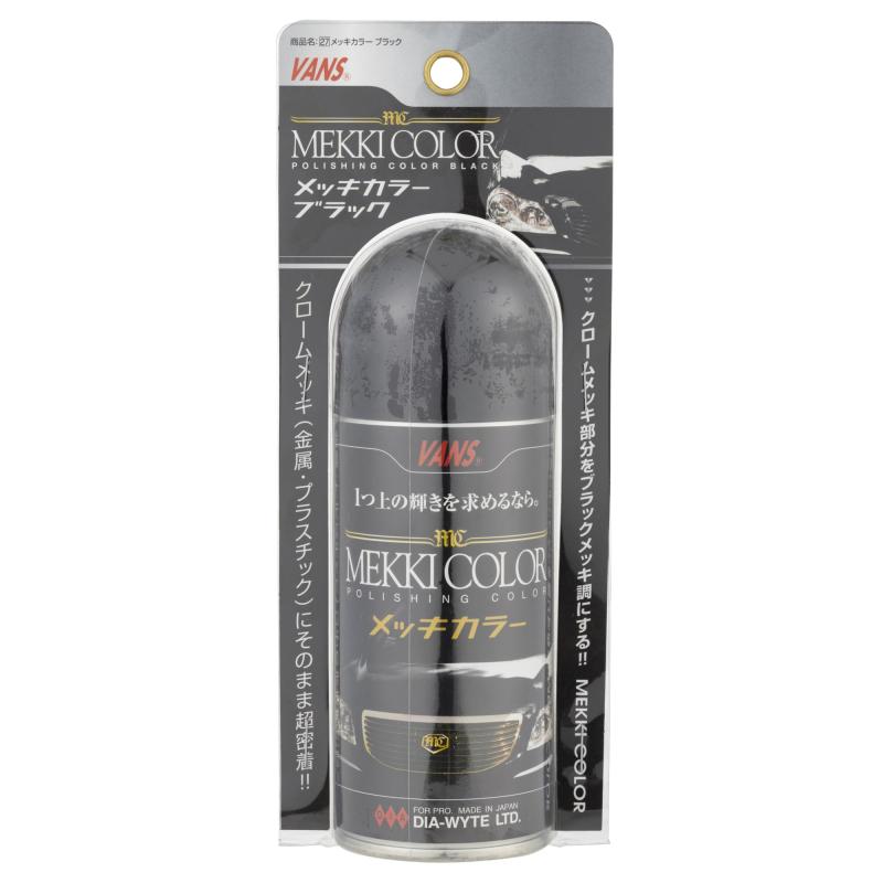 メッキカラー 130ml ブラック -
