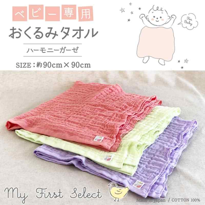ベビー専用 おくるみタオルブルー
