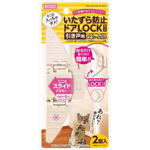 マルカン いたずら防止ドアLOCK 引き戸用 マルカン いたずら防止ドアLOCK 引き戸用