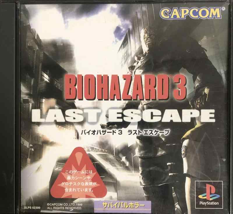 バイオハザード3 ラストエスケープ
