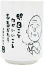 ティーズファクトリー ちびまる子ちゃん 湯のみ ちびまる子ちゃん友蔵心の俳句 220ml 日本製 CM-5536041TO